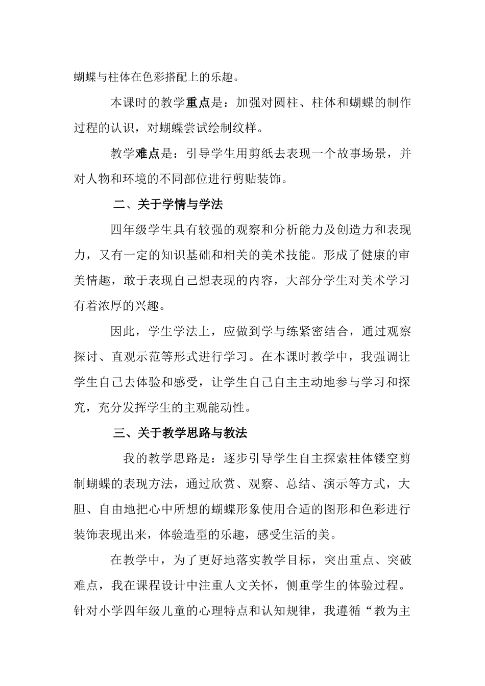 《蝴蝶落我家》说课稿_第2页