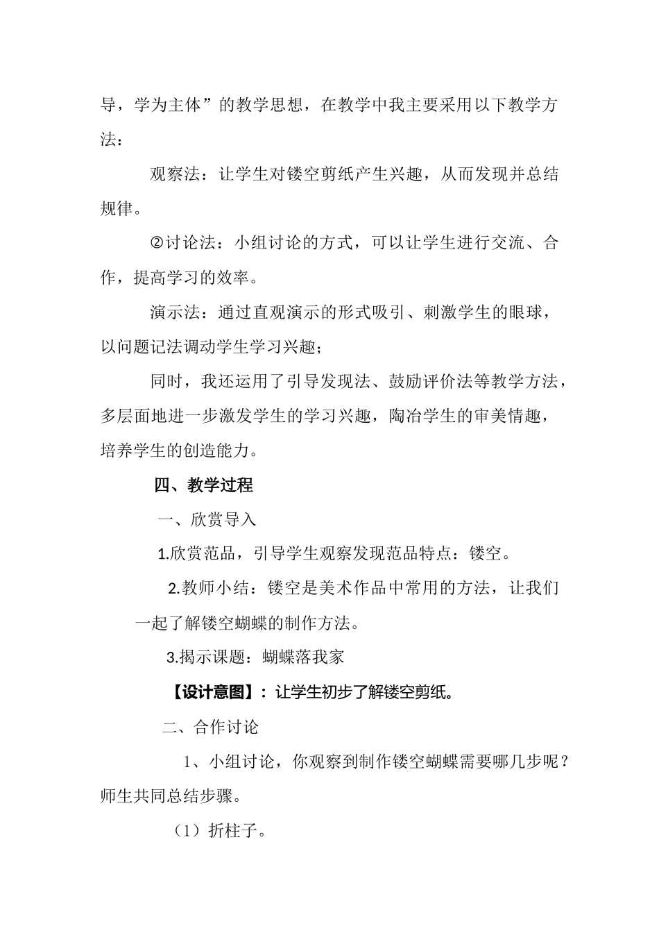 《蝴蝶落我家》说课稿_第3页