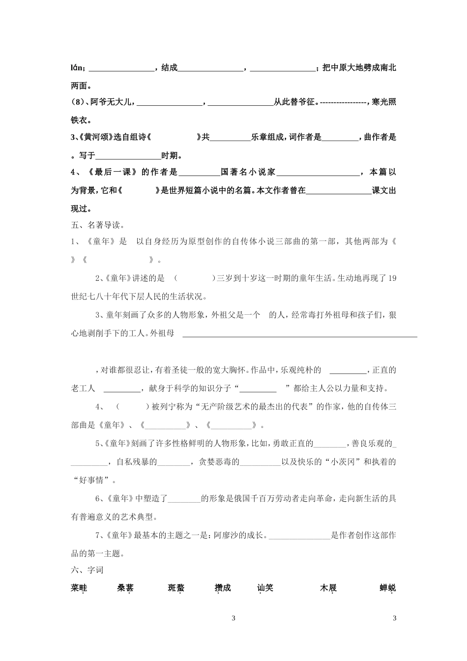 七年级下二三单元复习_第3页