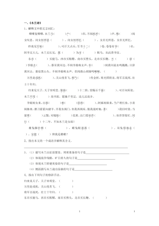 七年级下二三单元复习