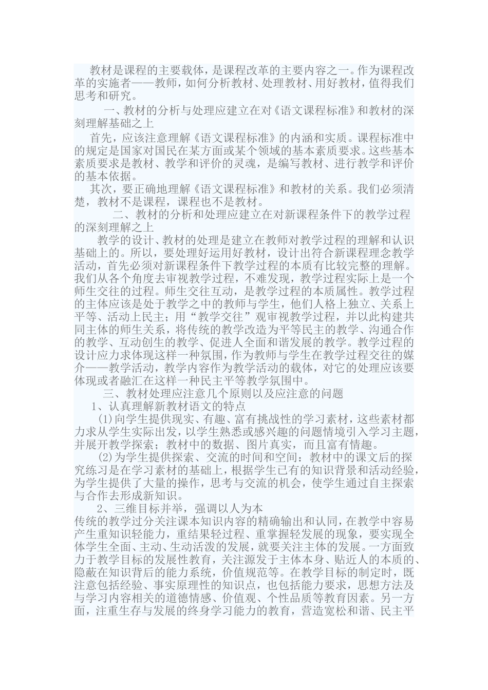 教材是课程的主要载体_第1页