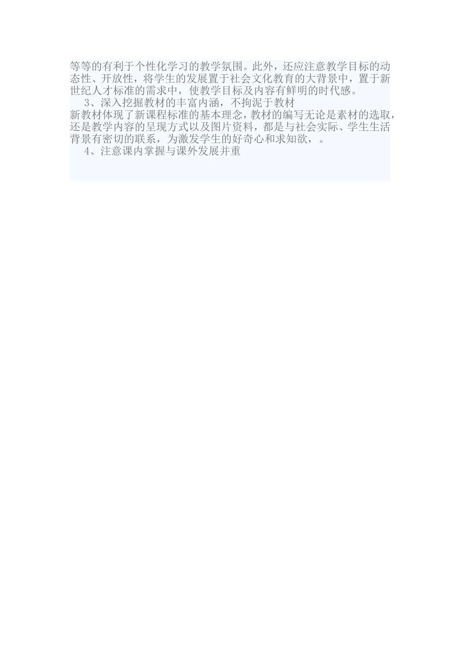 教材是课程的主要载体_第2页