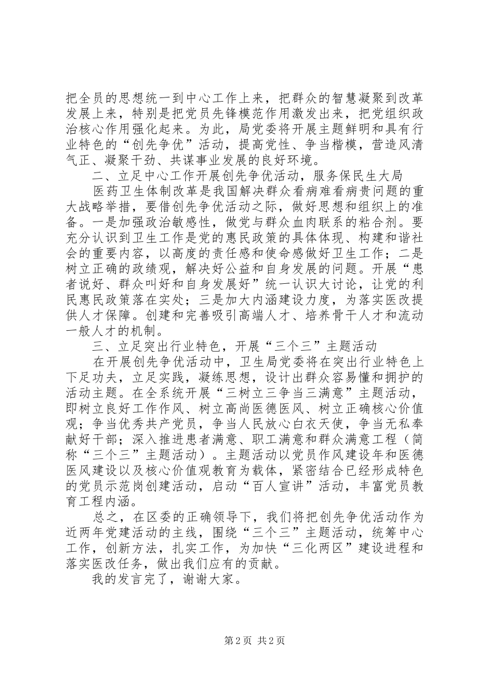 卫生局在创先争优大会的讲话_第2页