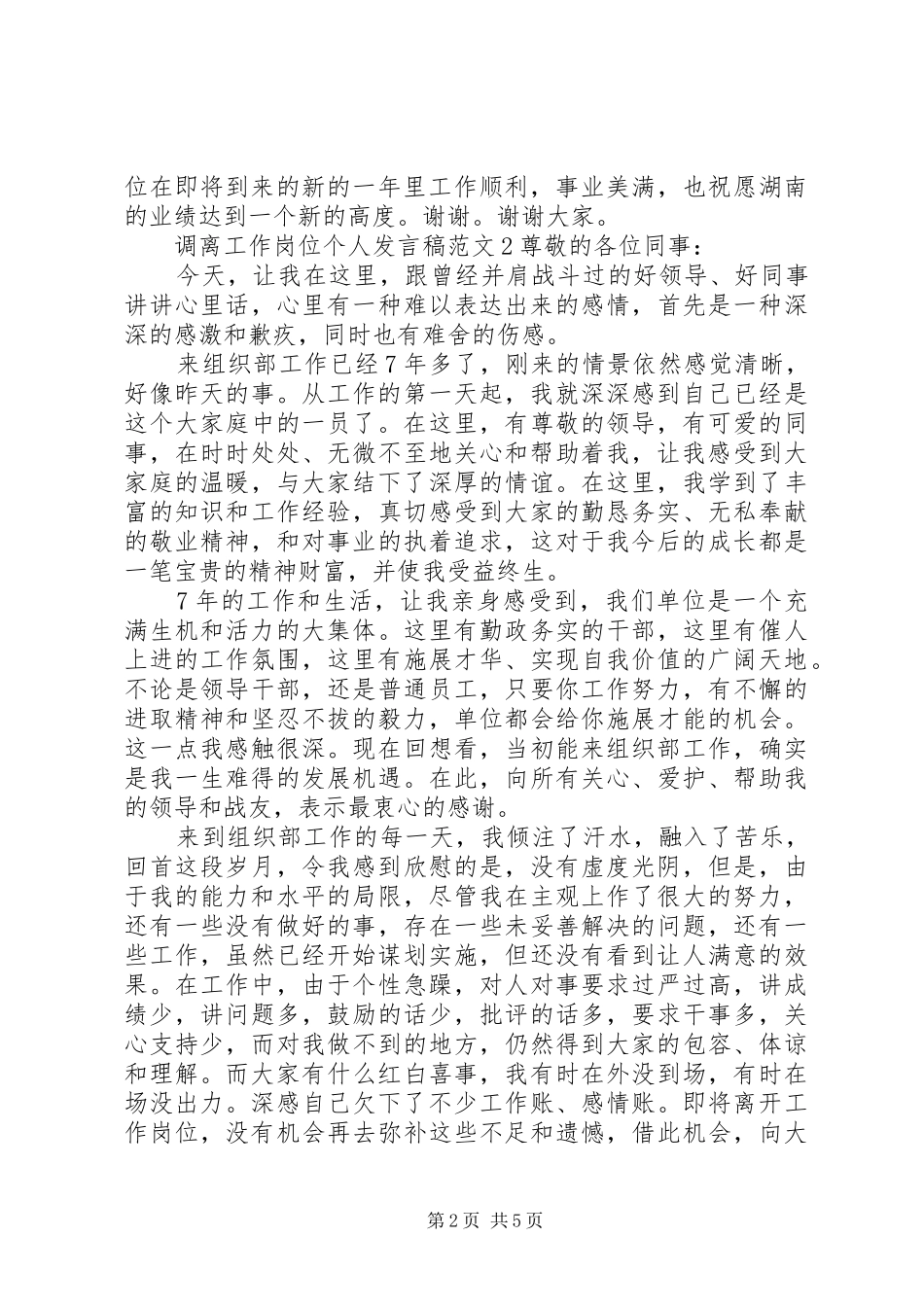 调离工作岗位个人发言稿_第2页