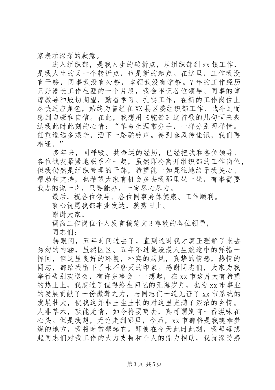 调离工作岗位个人发言稿_第3页