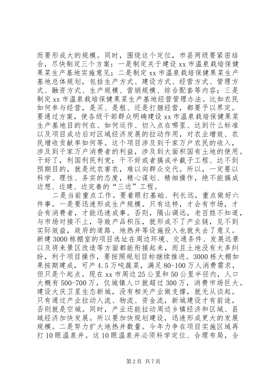 市委书记在某县调研时的讲话_第2页