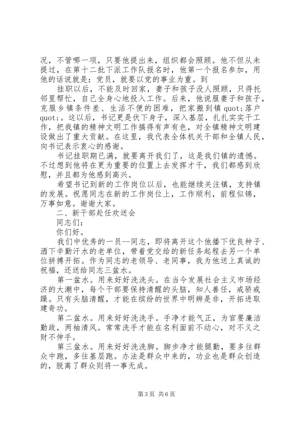 篇一：欢送领导发言稿_第3页