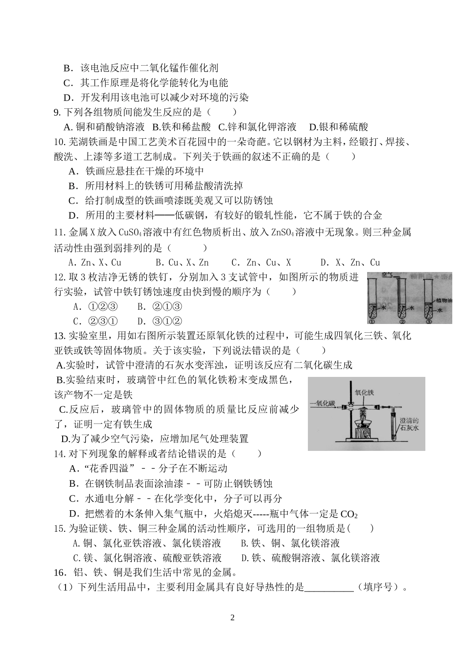 第八单元金属和金属材料_第2页