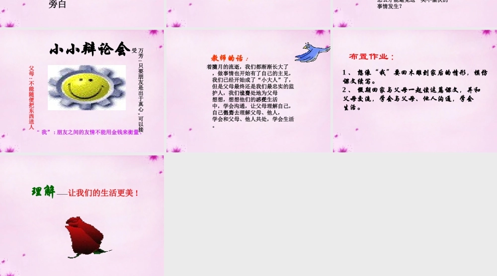 中学七年级语文上册 第3课 羚羊木雕课件4 (新版)新人教版 课件