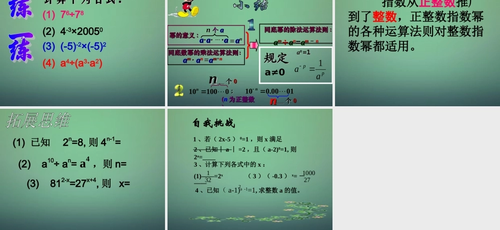 中学七年级数学下册 3.6同底数幂的除法(第2课时)课件 (新版)浙教版 课件