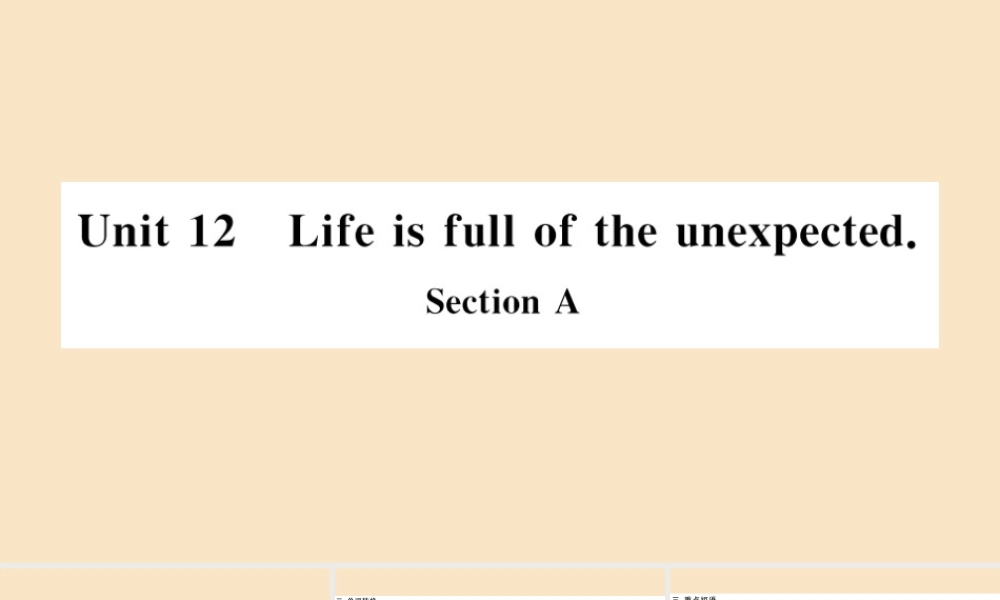 九年级英语全册 Unit 12 Life is full of the unexpected Section A作业课件 (新版)人教新目标版 课件