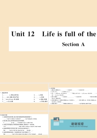 九年级英语全册 Unit 12 Life is full of the unexpected Section A作业课件 (新版)人教新目标版 课件