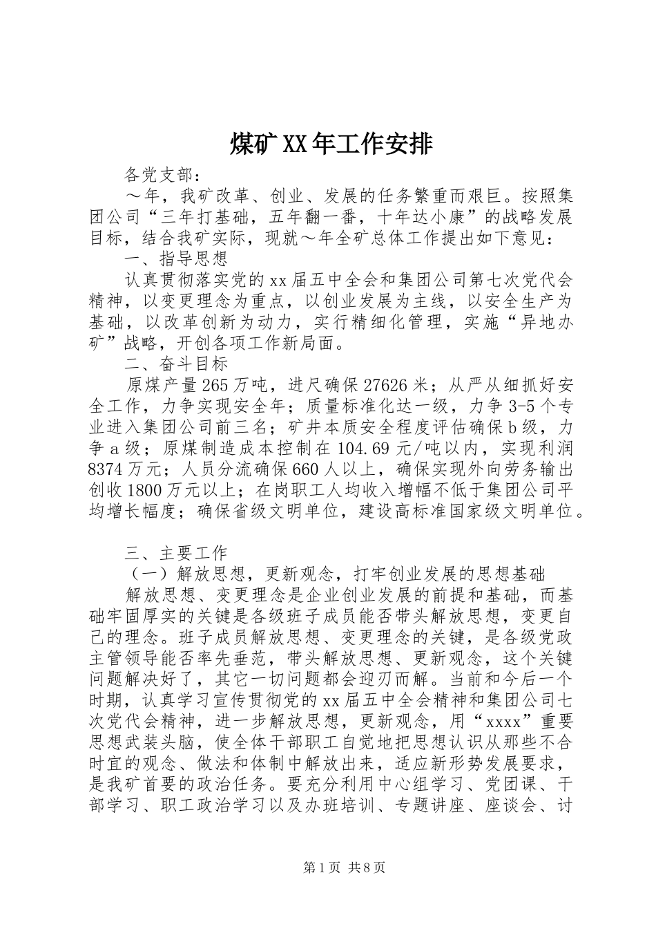 煤矿XX年工作安排_第1页