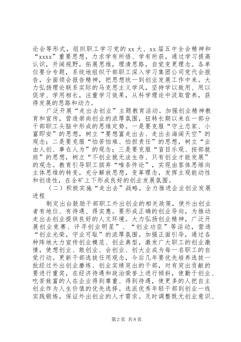 煤矿XX年工作安排_第2页