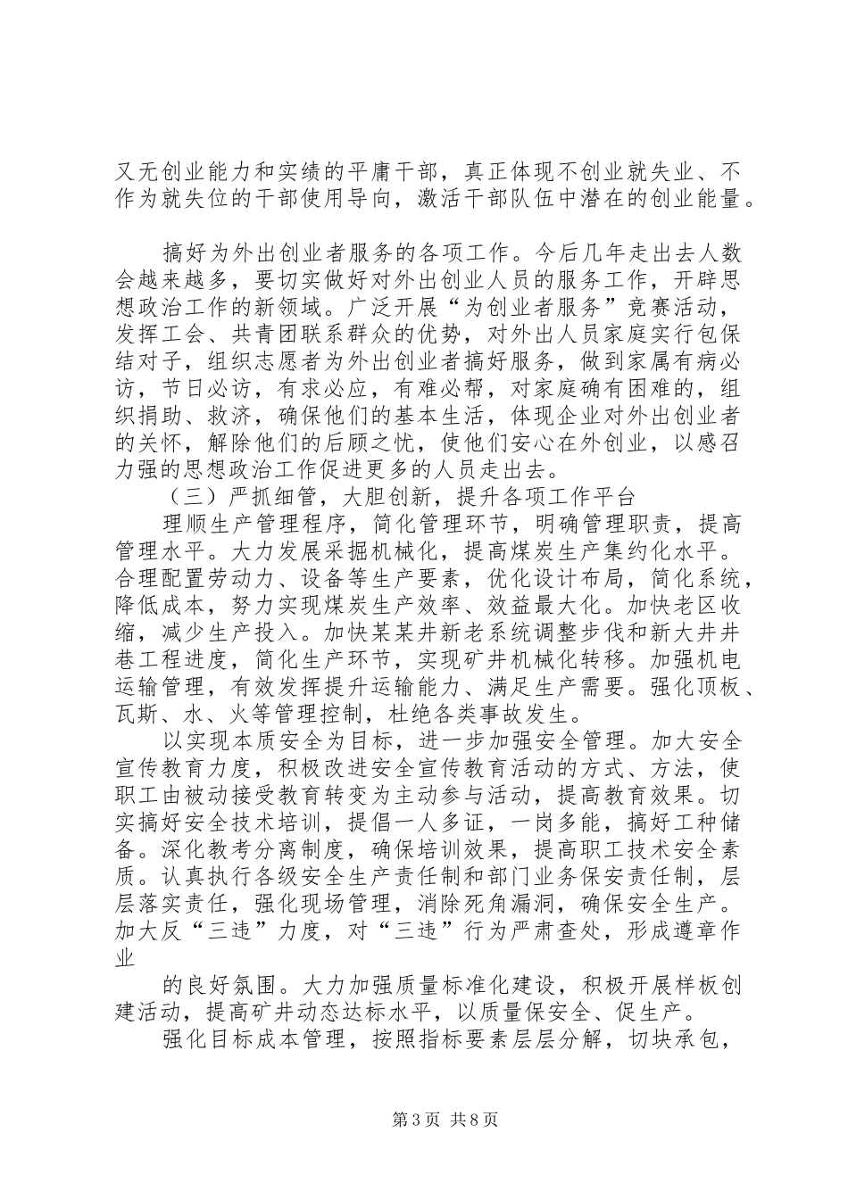 煤矿XX年工作安排_第3页