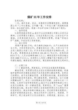 煤矿XX年工作安排