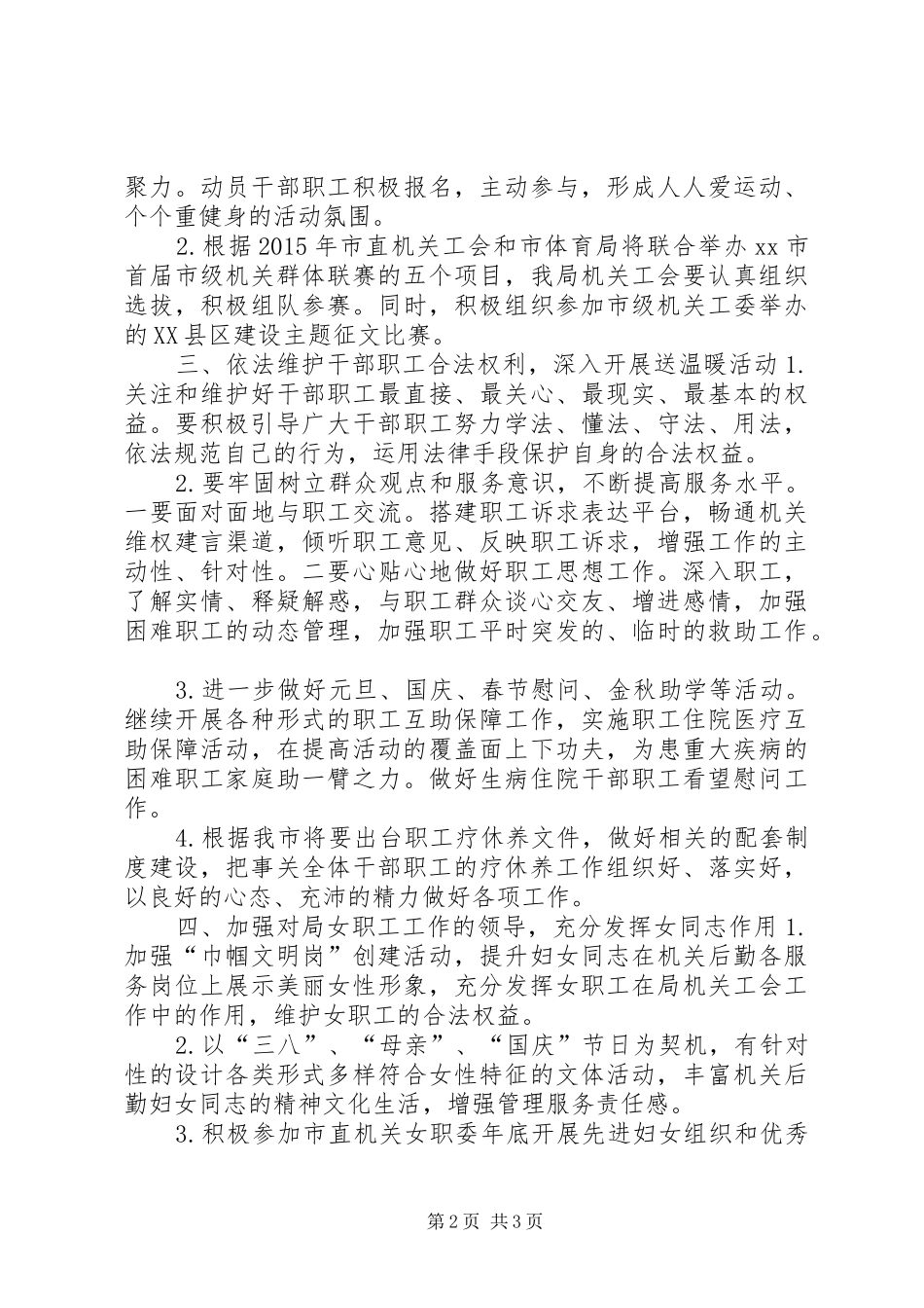 机关工会年度重点工作计划_第2页