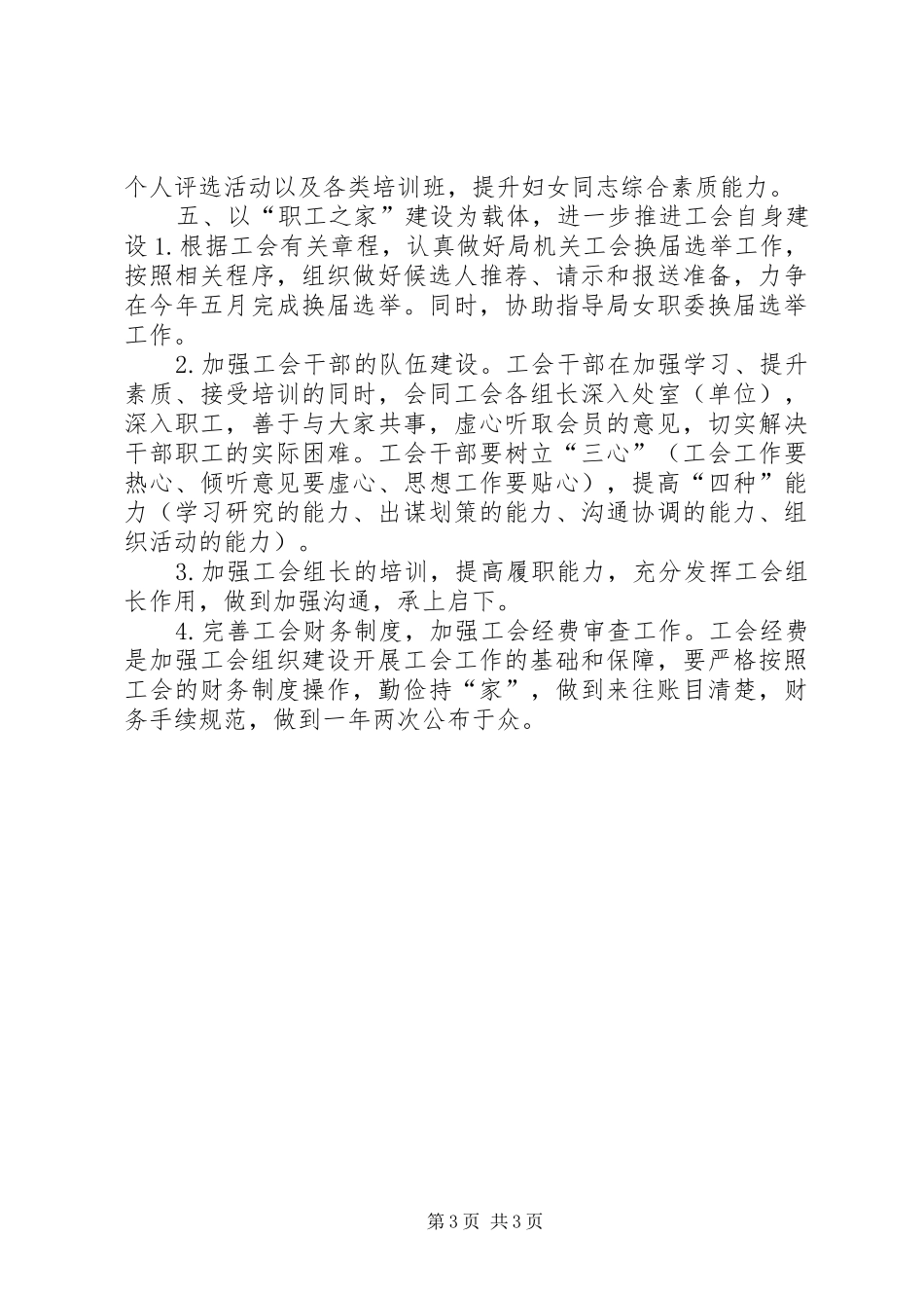机关工会年度重点工作计划_第3页