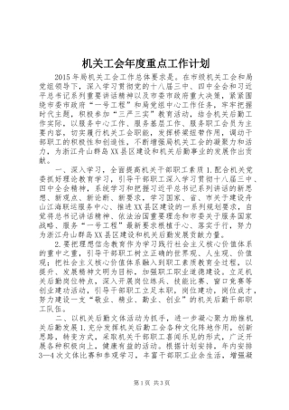 机关工会年度重点工作计划