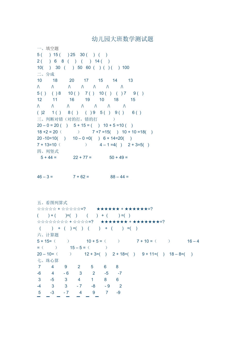 幼儿园大班测试题_第1页