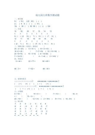 幼儿园大班测试题
