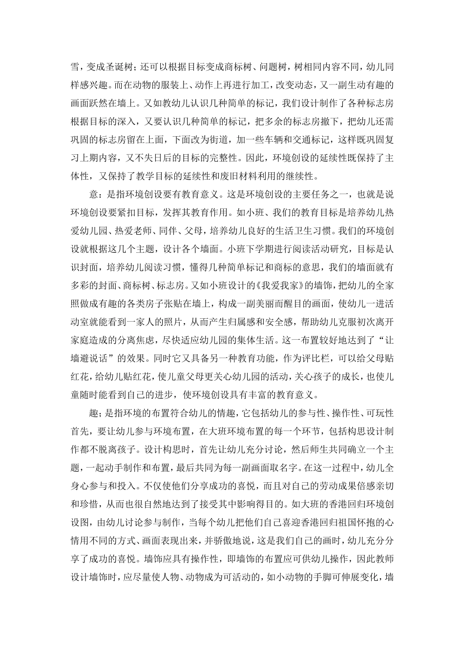 幼儿园环境创设 (2)_第2页