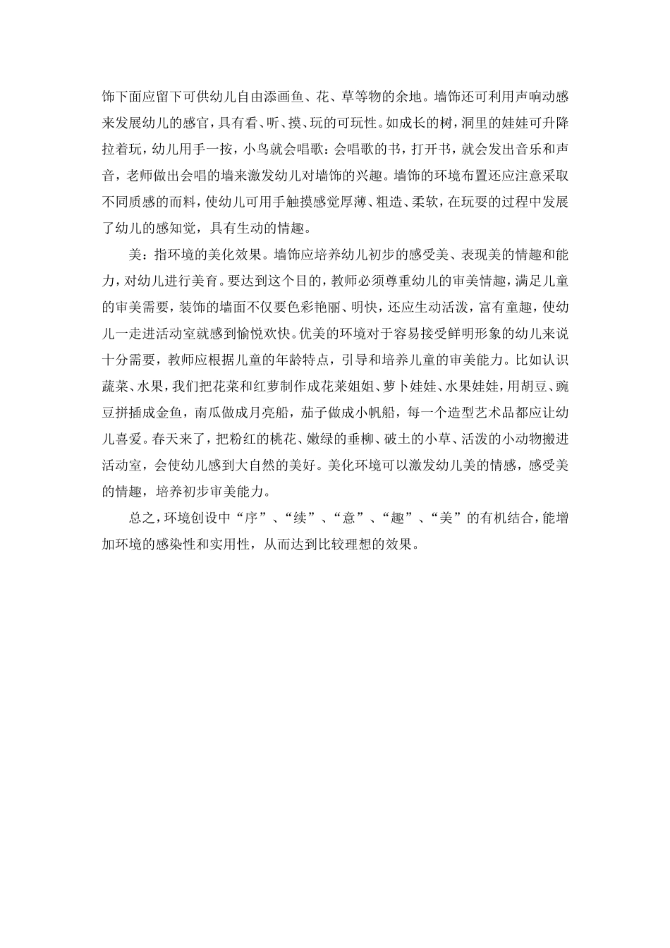幼儿园环境创设 (2)_第3页