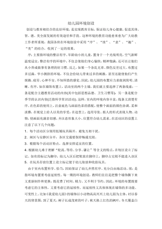 幼儿园环境创设 (2)