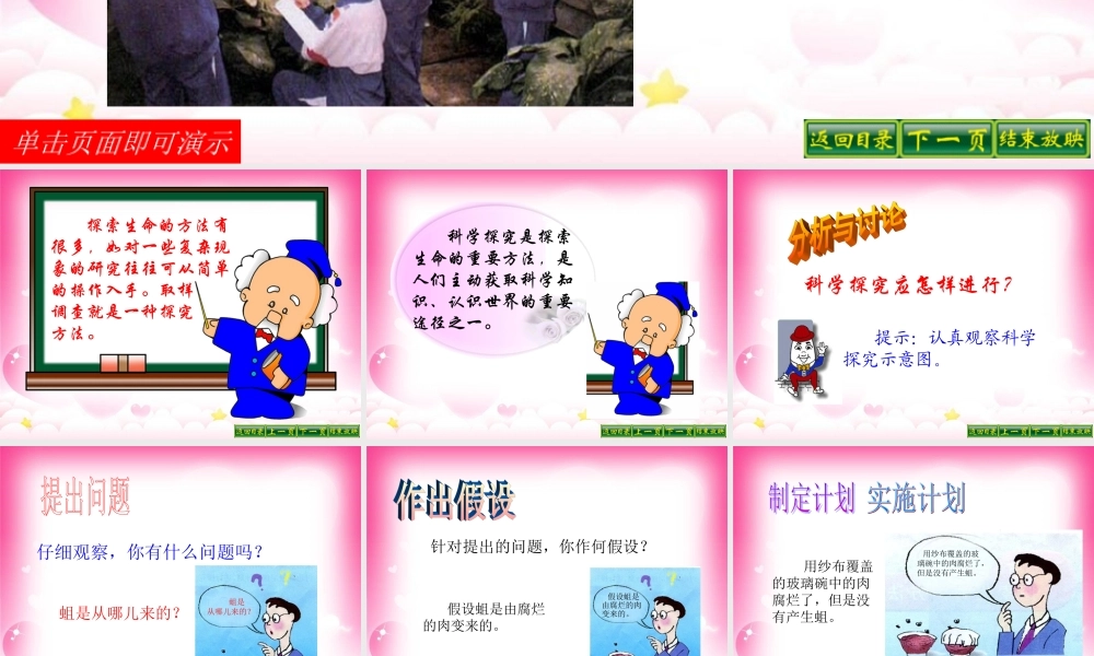 第二节探索生命的方法