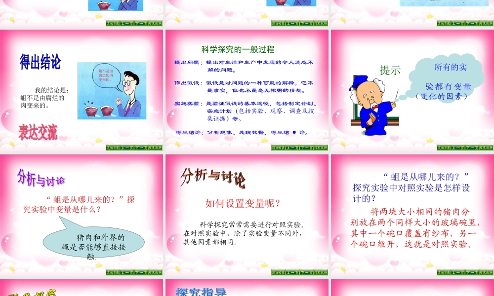 第二节探索生命的方法