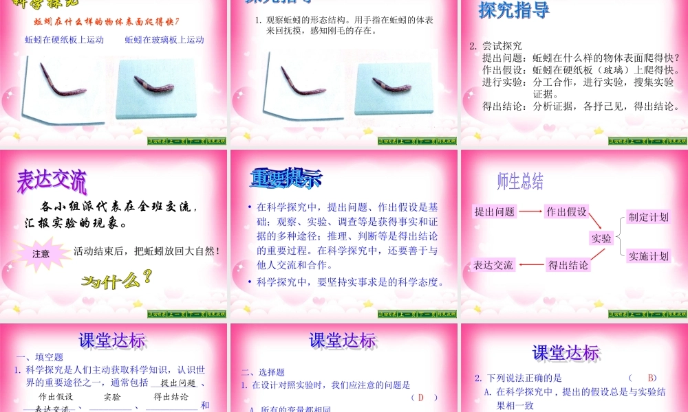 第二节探索生命的方法