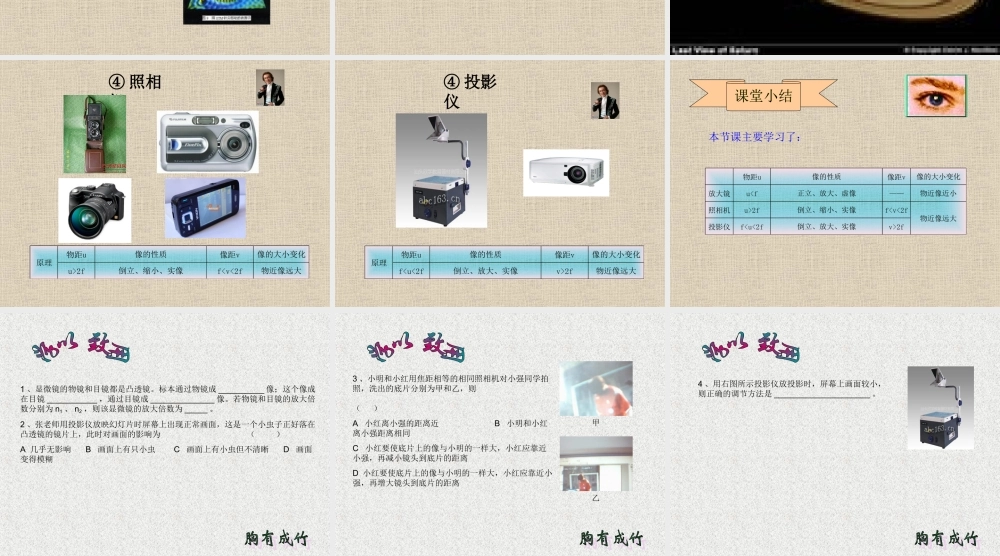 八年级物理第四章第七节神奇的眼睛课件