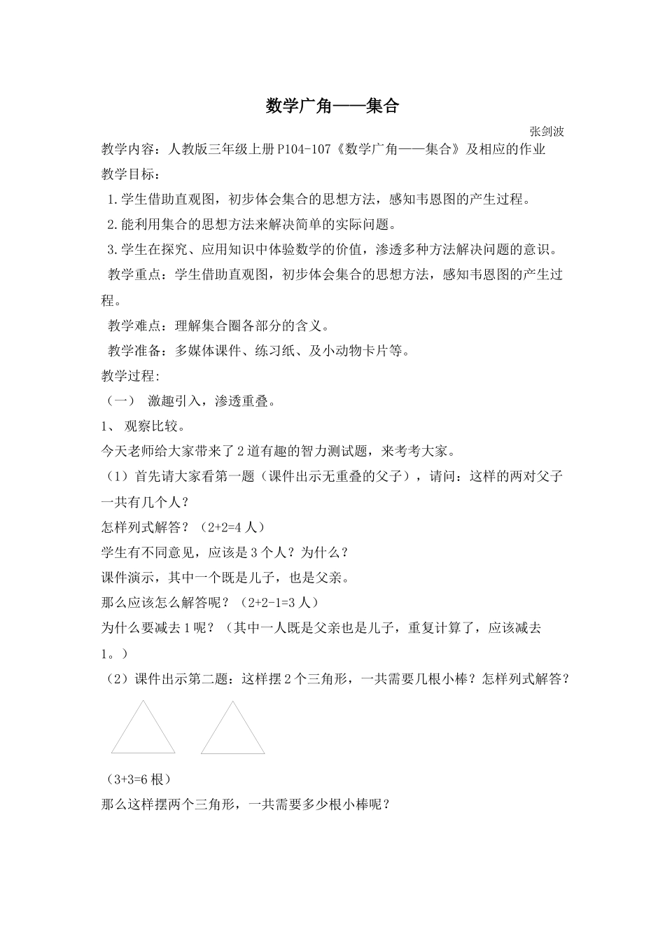 三年级上册数学广角——集合_第1页