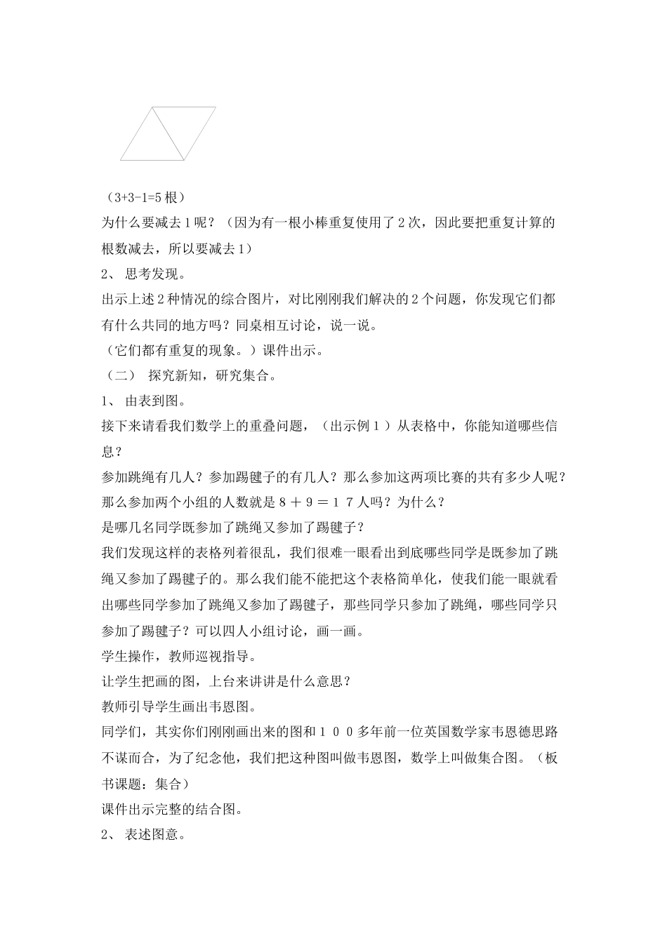 三年级上册数学广角——集合_第2页