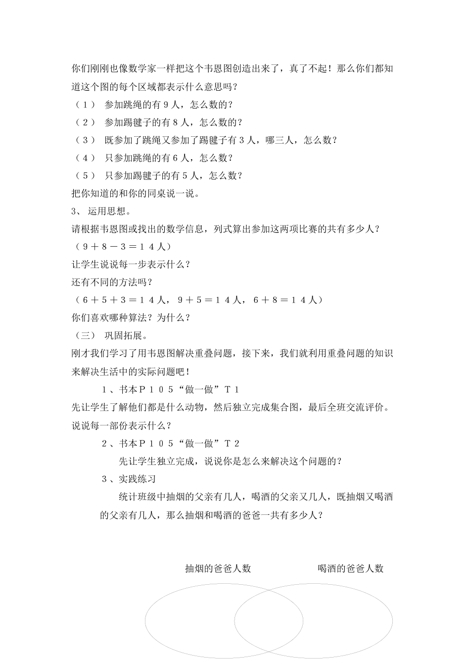 三年级上册数学广角——集合_第3页