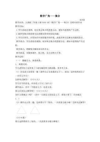 三年级上册数学广角——集合
