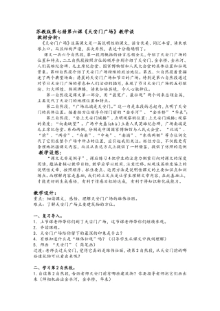 《天安门广场》教学案2015-09
