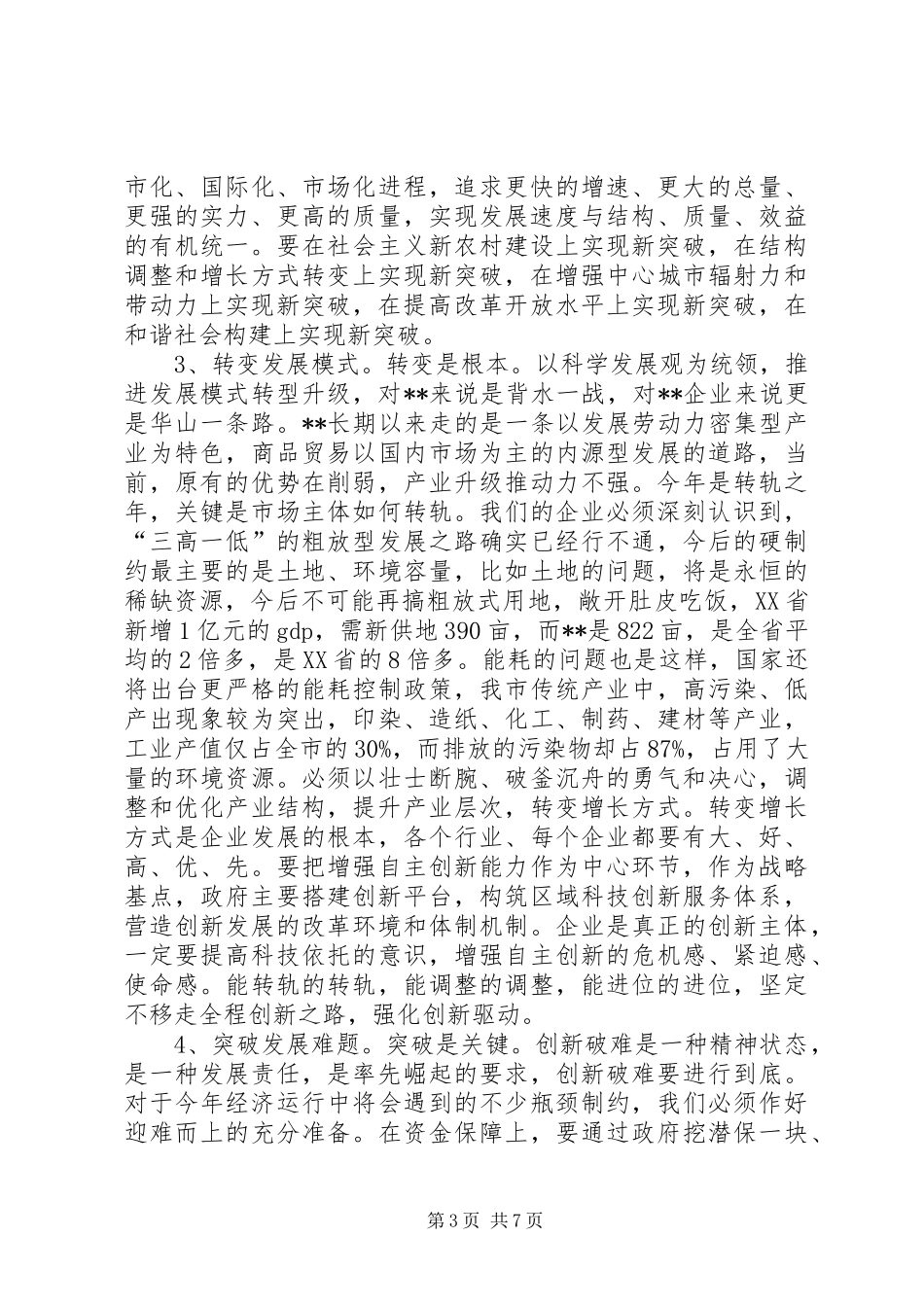 全市经济工作会议讲话一_第3页