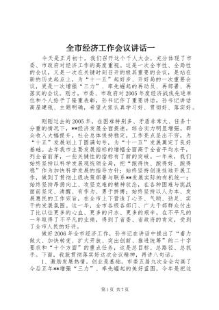 全市经济工作会议讲话一