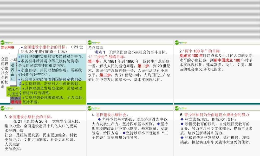 九年级政治 第七课 全面建设小康社会和神圣使命 课件 人教新课标版 课件