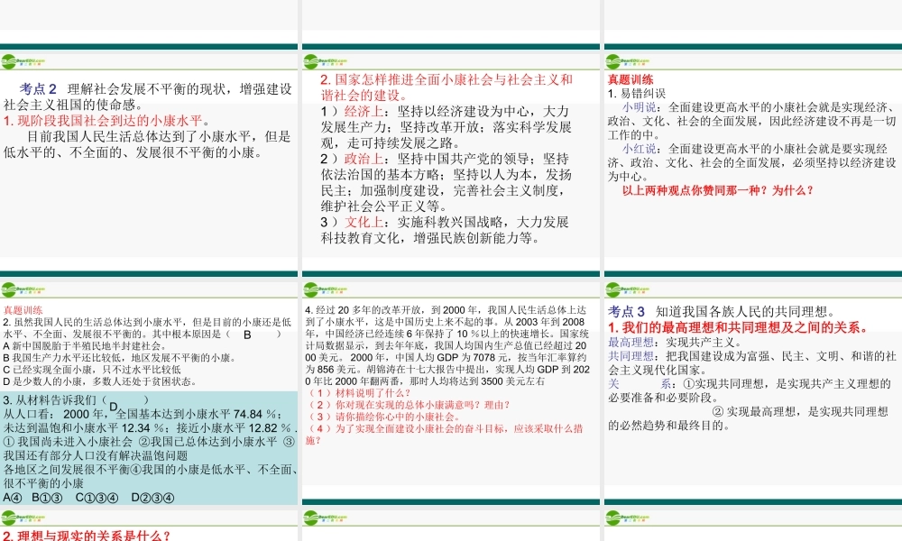 九年级政治 第七课 全面建设小康社会和神圣使命 课件 人教新课标版 课件