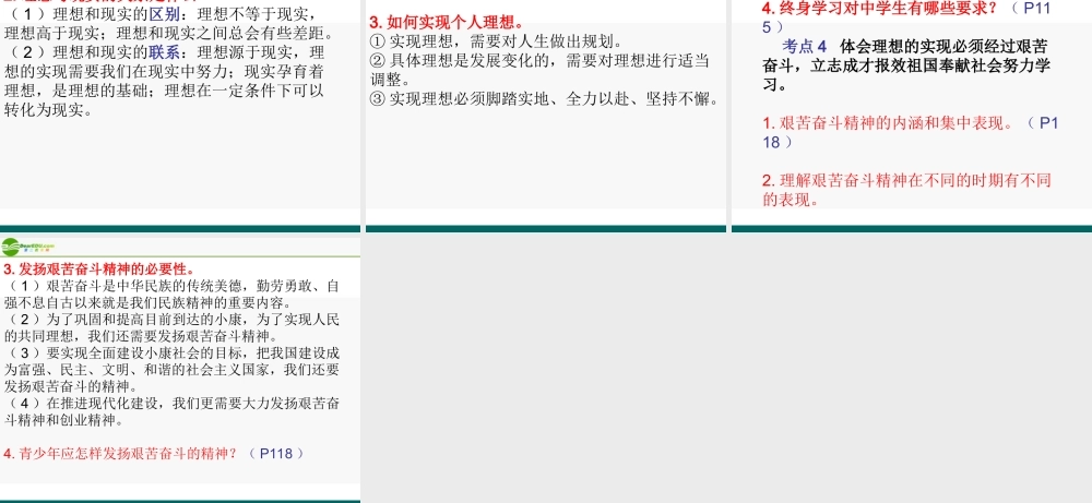 九年级政治 第七课 全面建设小康社会和神圣使命 课件 人教新课标版 课件