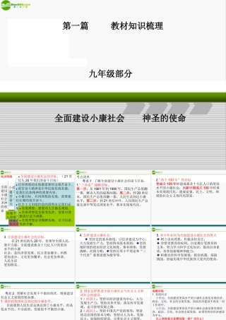 九年级政治 第七课 全面建设小康社会和神圣使命 课件 人教新课标版 课件