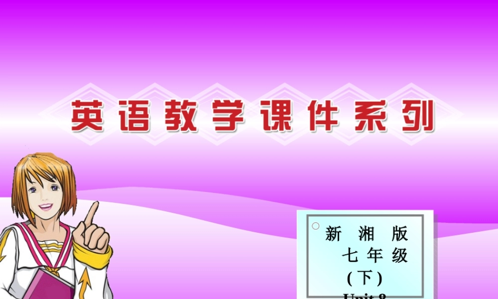七年级英语下册 Unit8 topic3 section D课件 仁爱版 课件