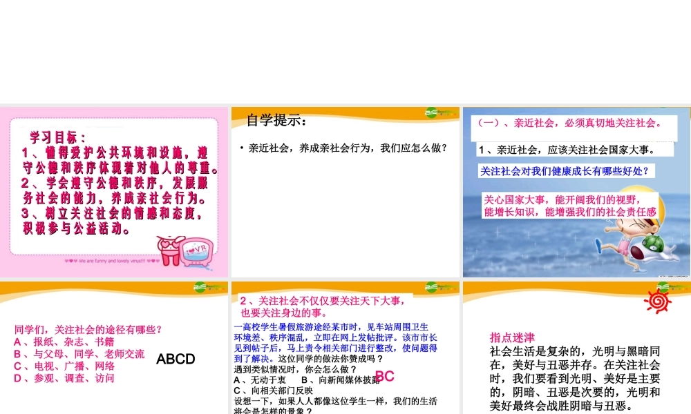 八年级政治下册 养成亲社会行为(上)课件 陕教版 课件