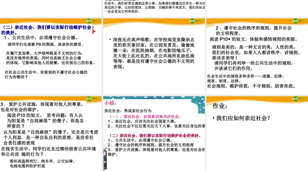 八年级政治下册 养成亲社会行为(上)课件 陕教版 课件