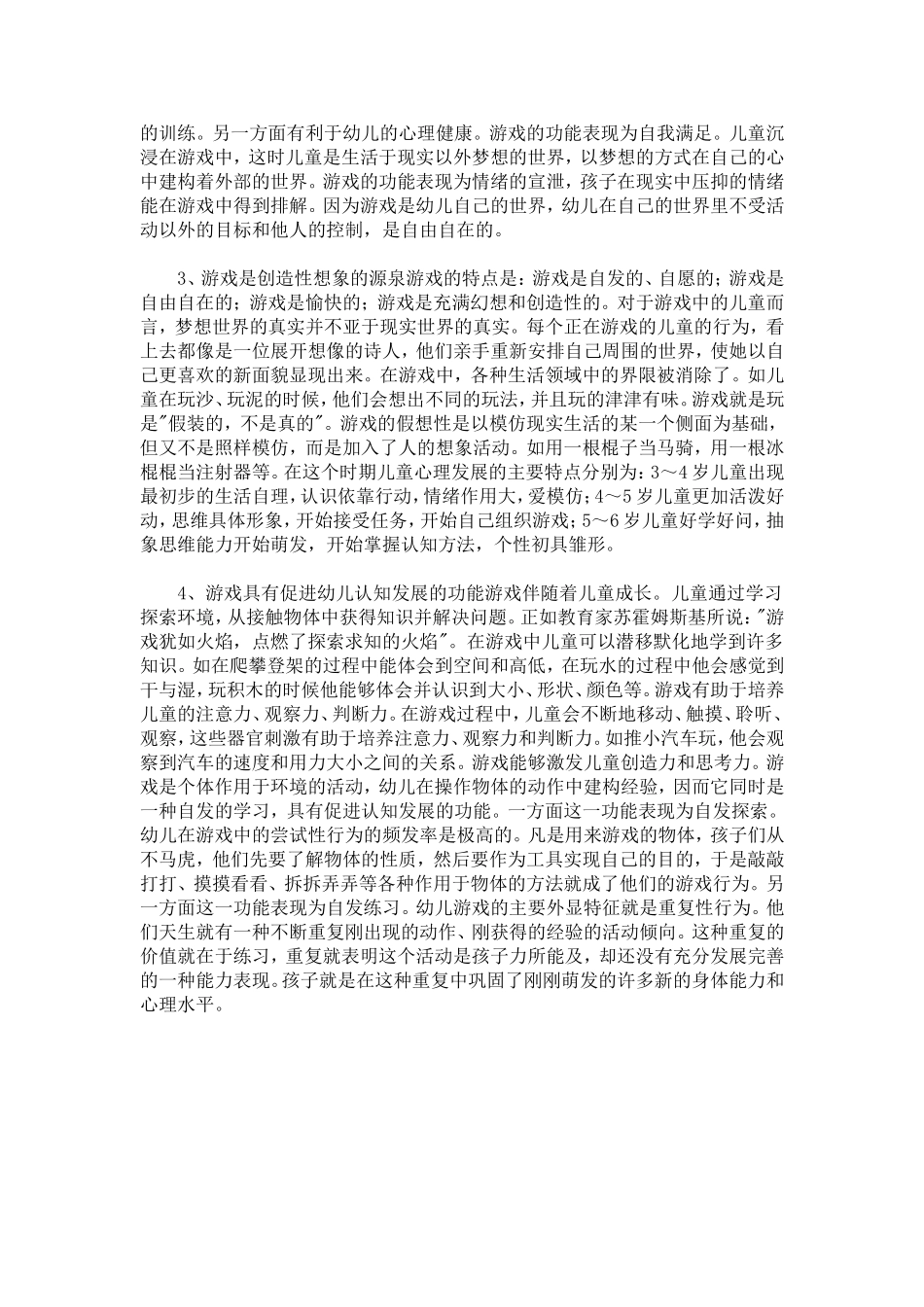 浅谈游戏在幼儿教育的作用_第2页