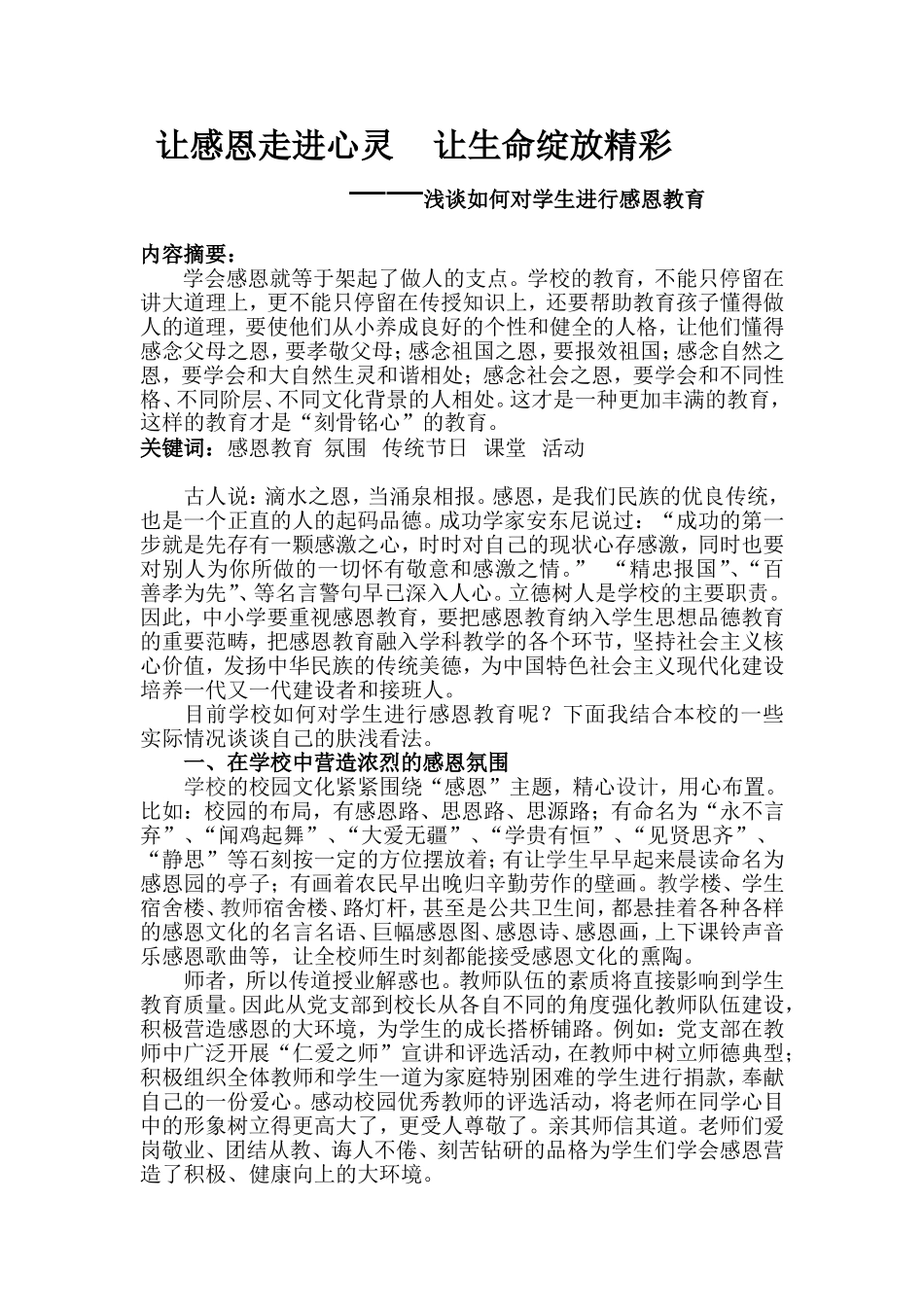 让感恩走进心灵让生命绽放精彩_第2页