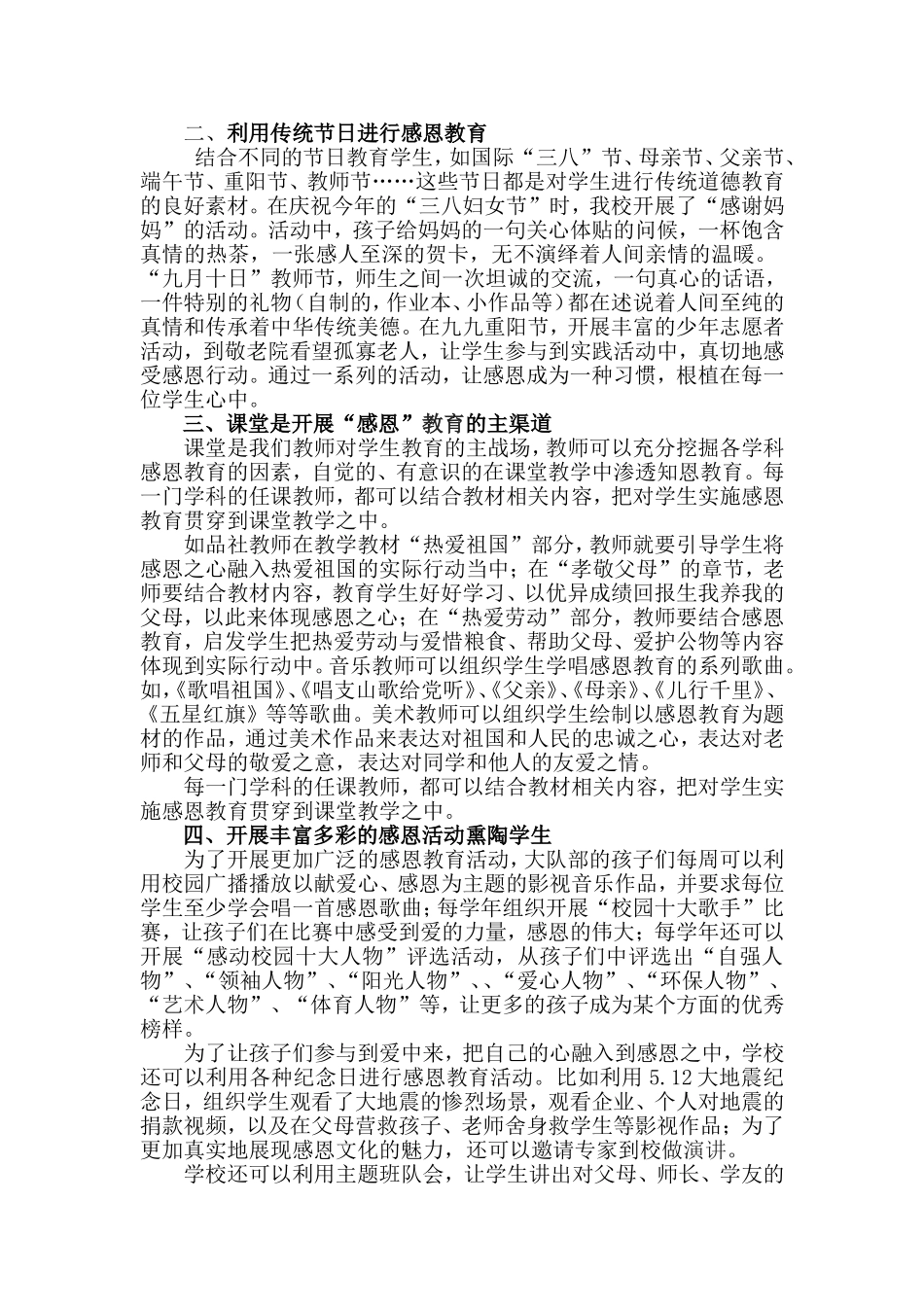 让感恩走进心灵让生命绽放精彩_第3页