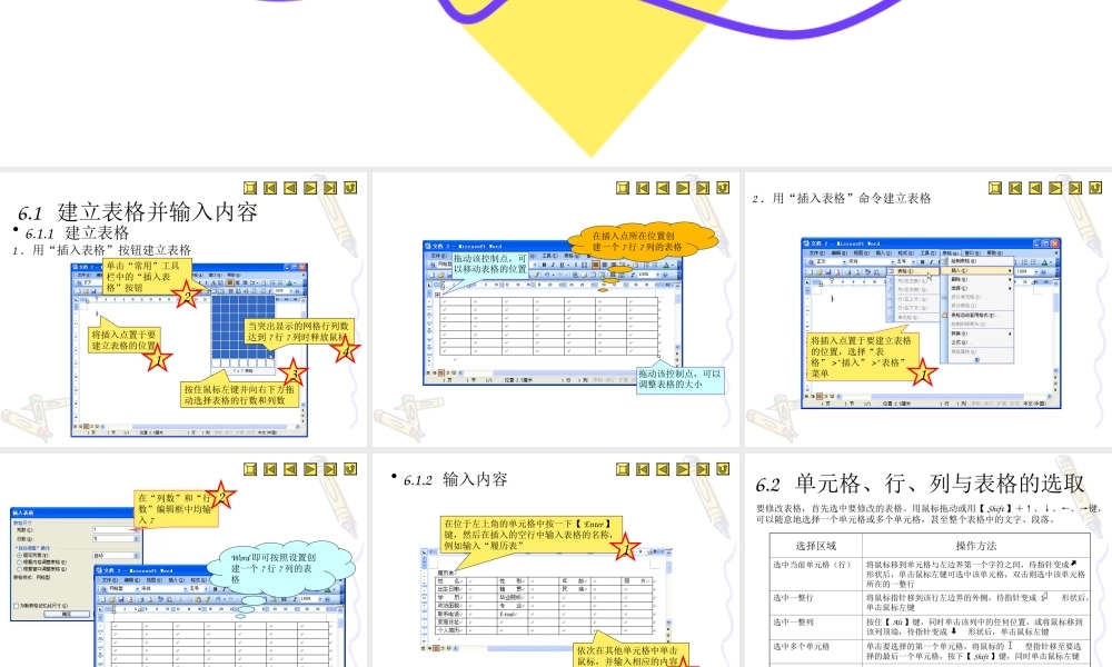 第6章WORD制作表格